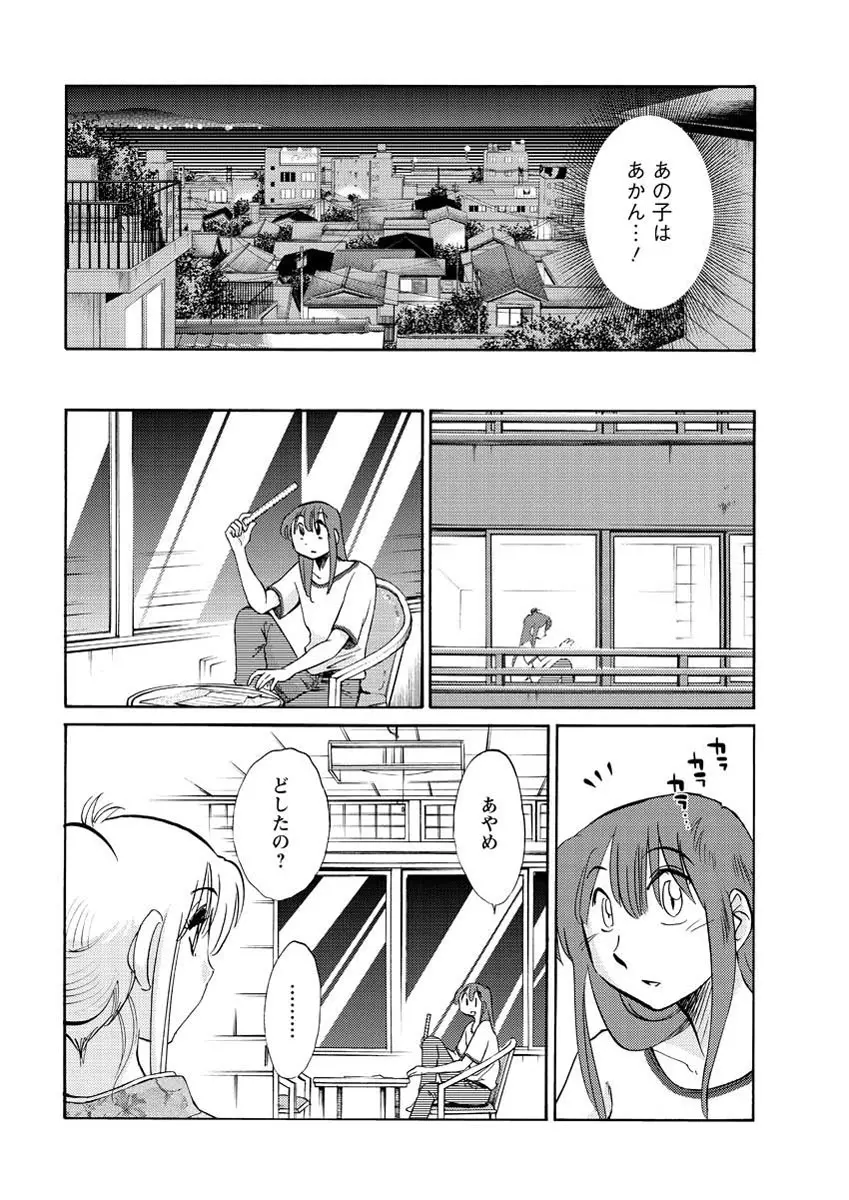 [Tsuya Tsuya] Hirugao Ch.01-02+04+14-28 Page.73