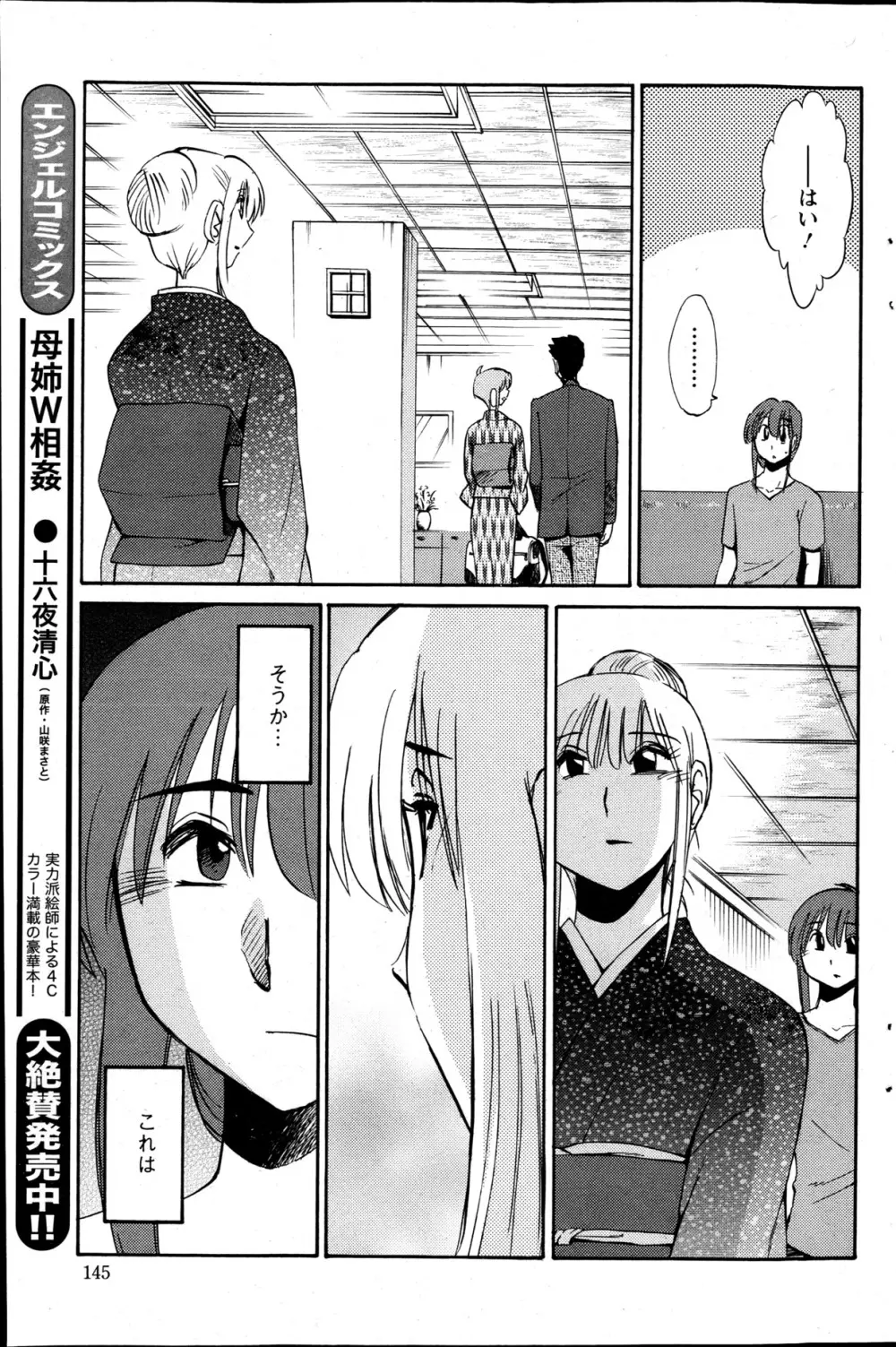 [Tsuya Tsuya] Hirugao Ch.01-02+04+14-28 Page.92