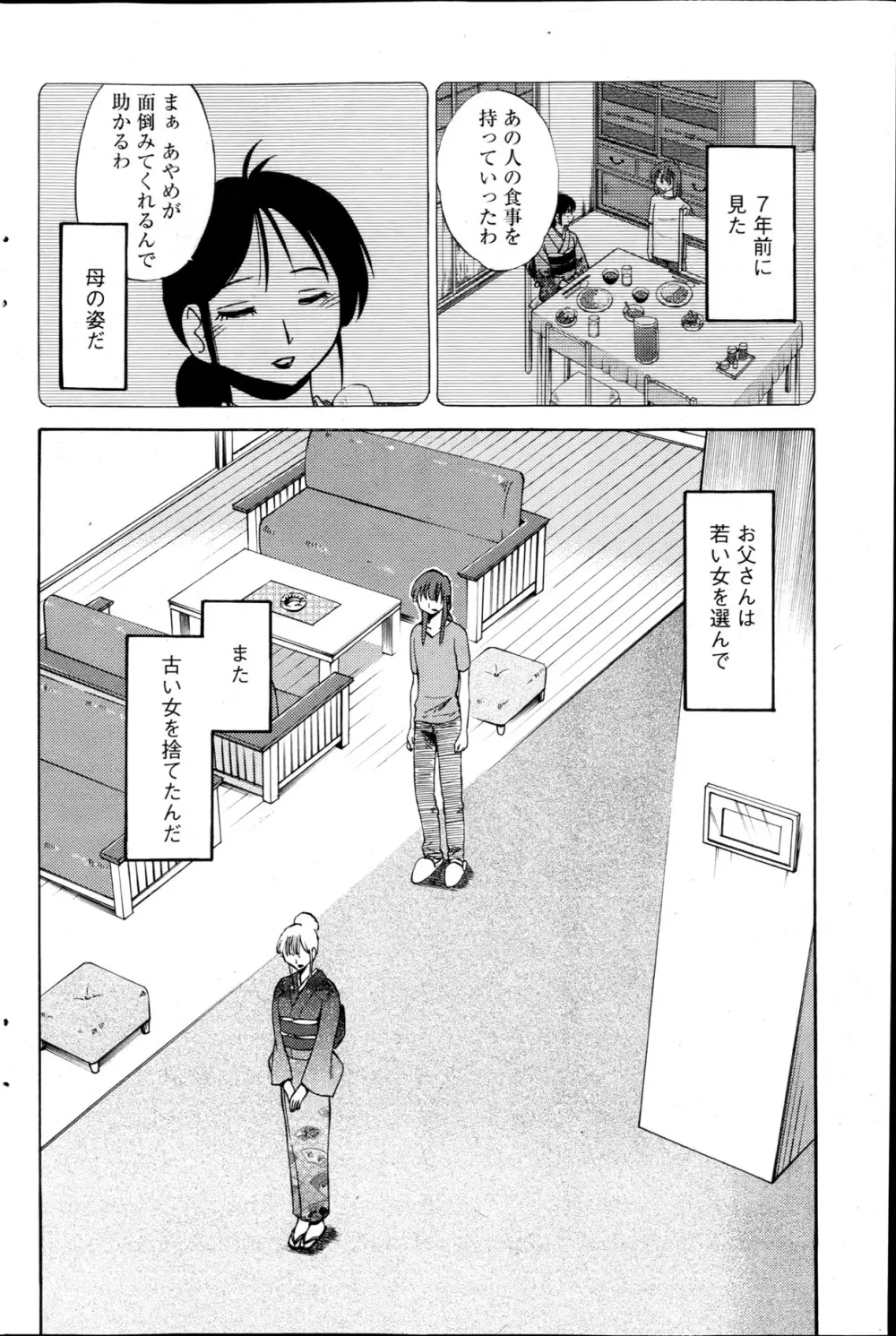 [Tsuya Tsuya] Hirugao Ch.01-02+04+14-28 Page.93