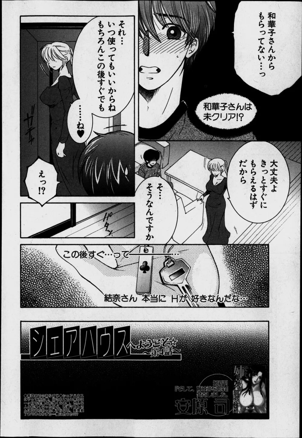 シェアハウスへようこそ Page.104