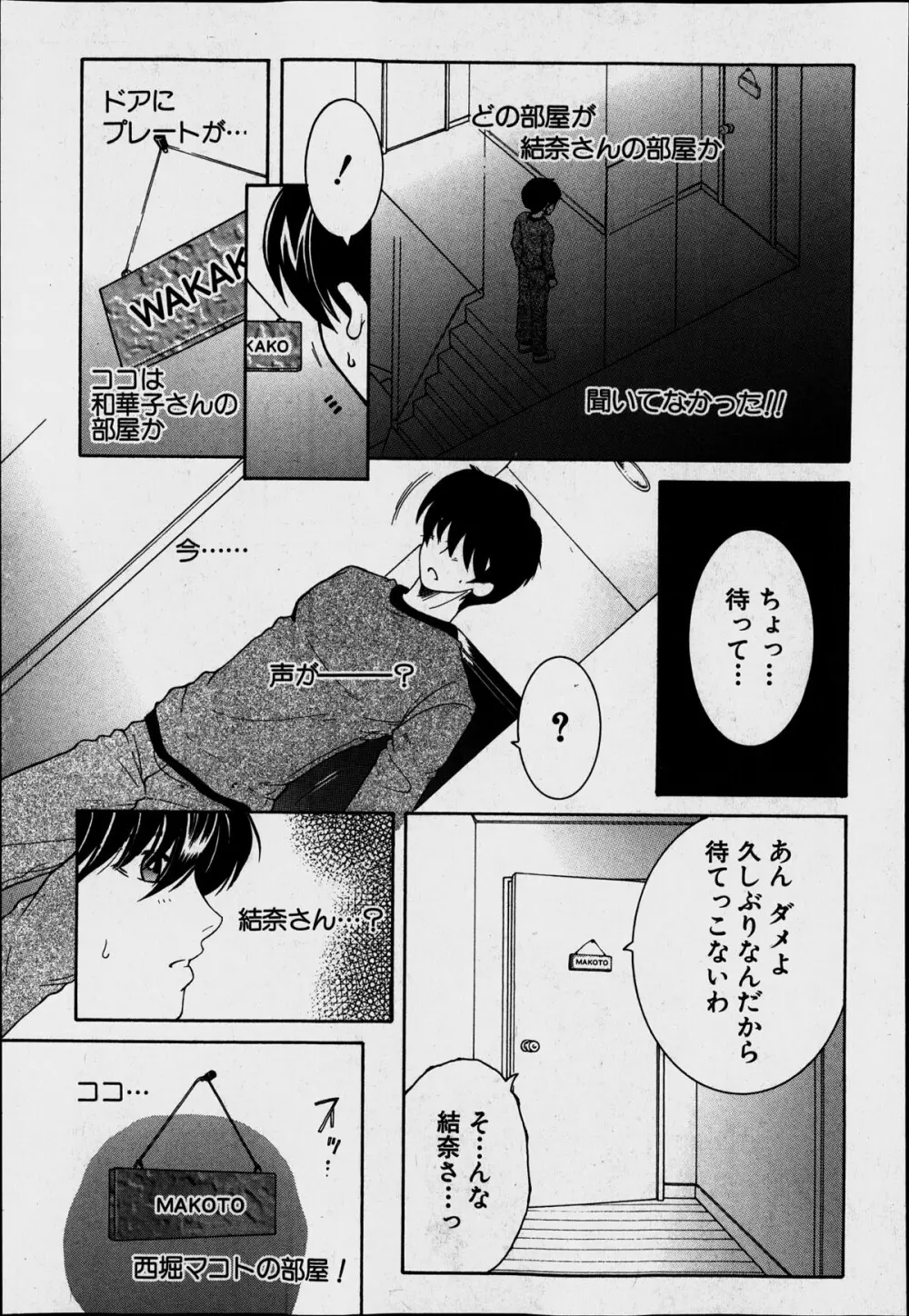 シェアハウスへようこそ Page.107