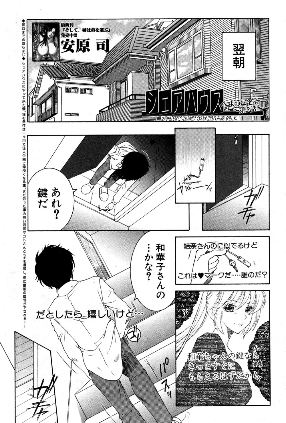 シェアハウスへようこそ Page.133