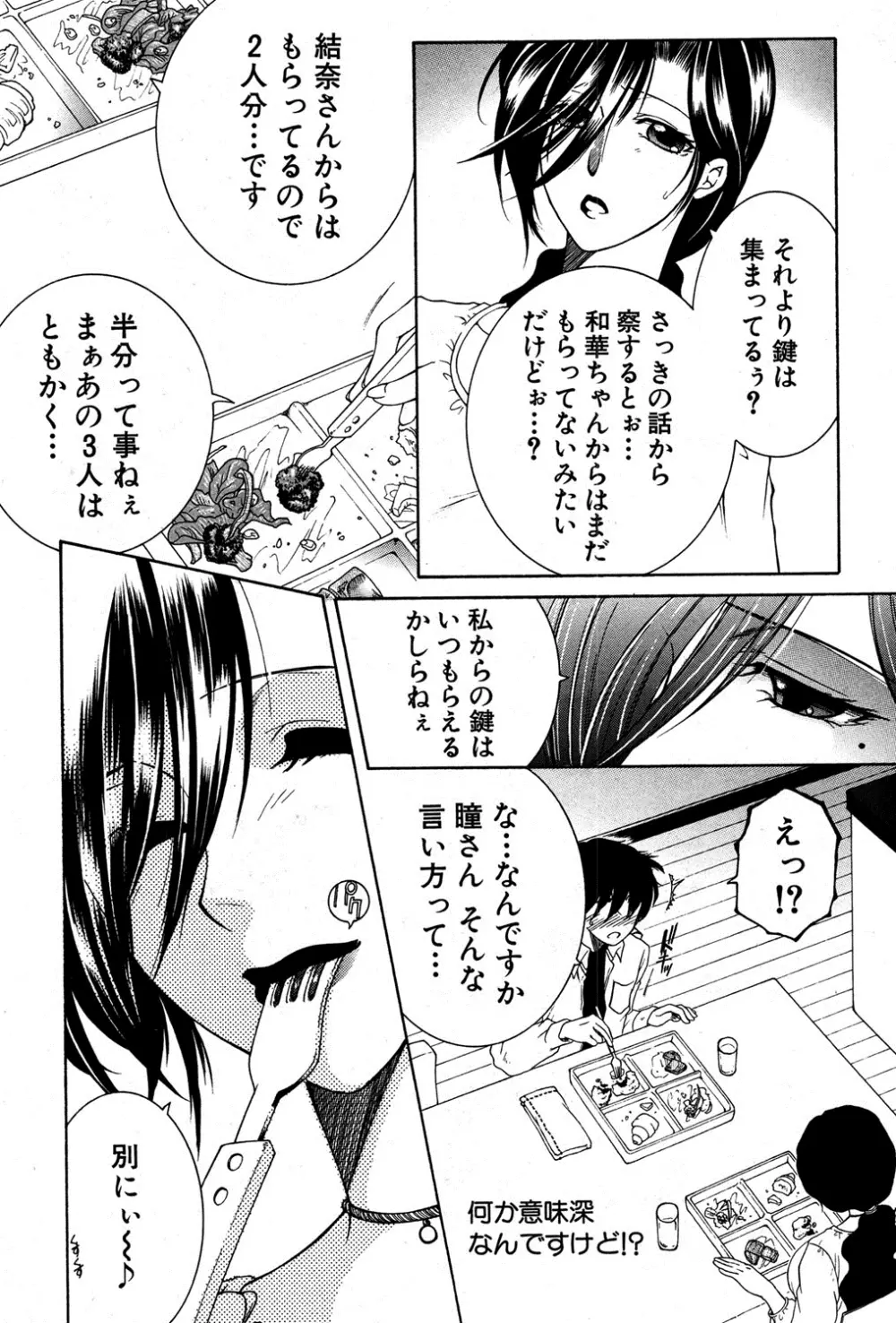 シェアハウスへようこそ Page.137