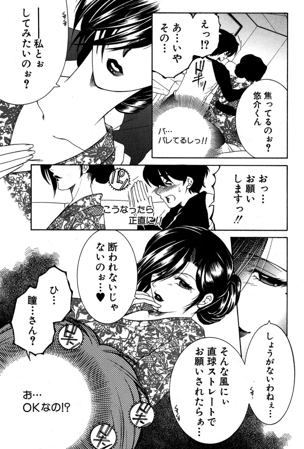 シェアハウスへようこそ Page.143