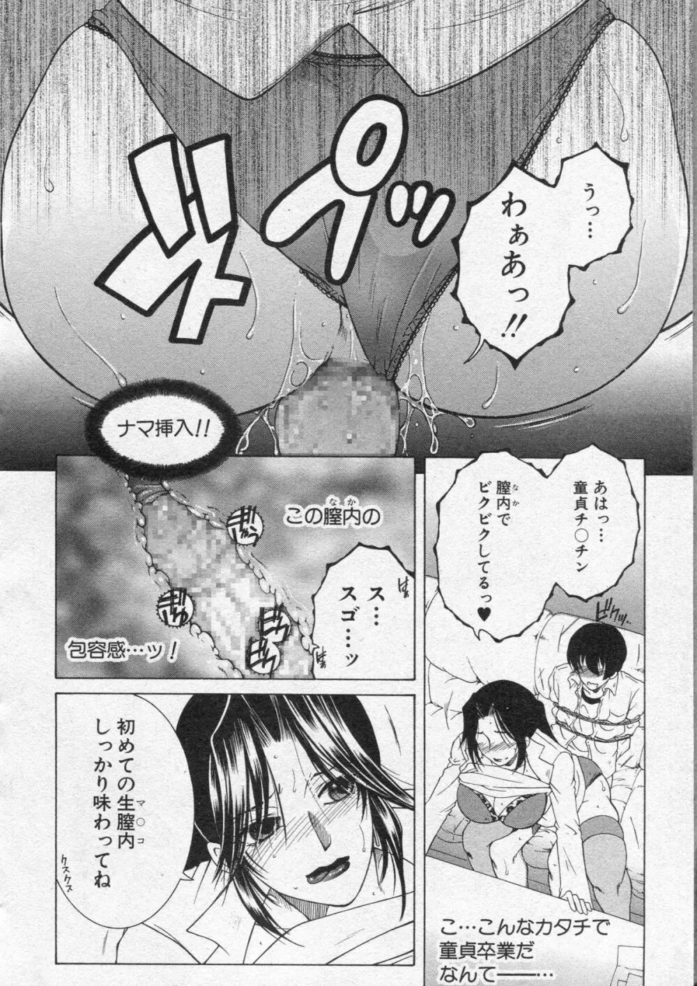 シェアハウスへようこそ Page.18