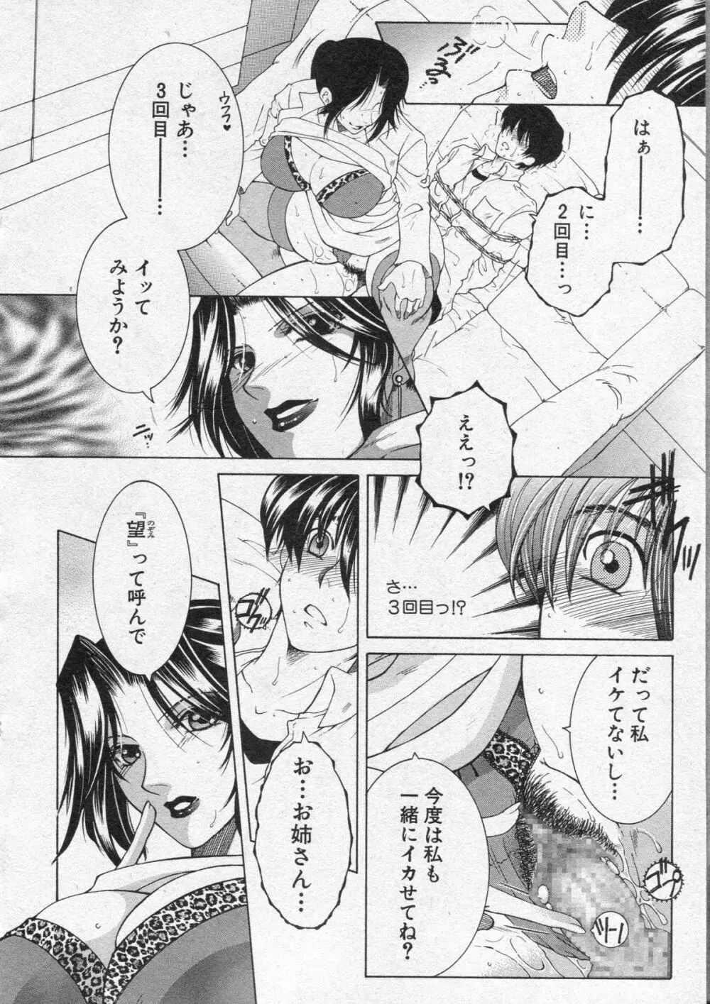 シェアハウスへようこそ Page.22