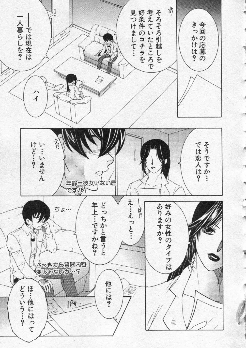 シェアハウスへようこそ Page.3