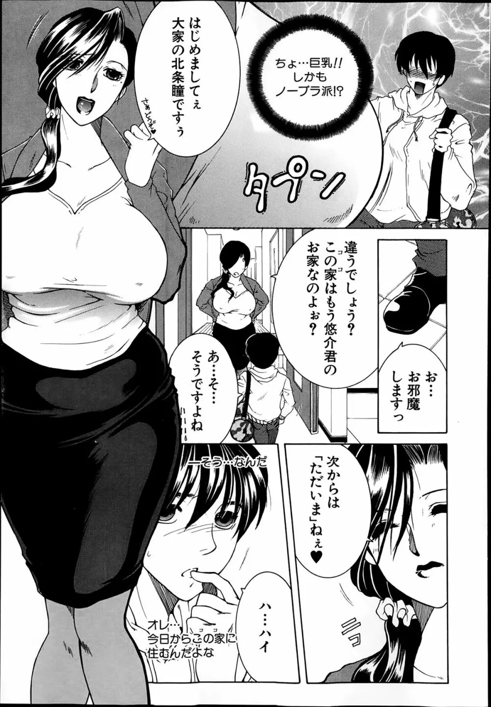 シェアハウスへようこそ Page.34