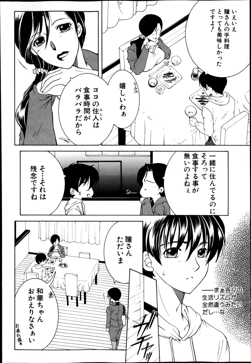 シェアハウスへようこそ Page.39