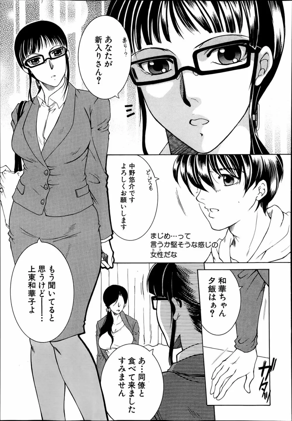 シェアハウスへようこそ Page.40