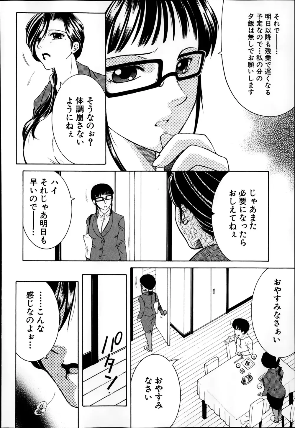 シェアハウスへようこそ Page.41