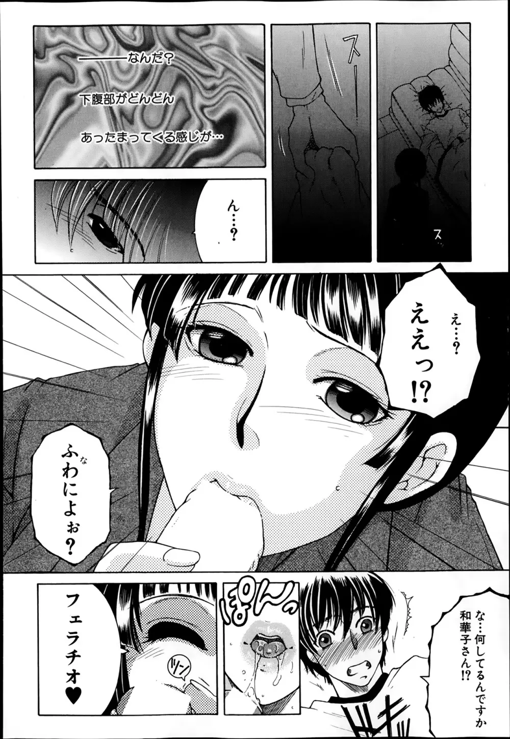 シェアハウスへようこそ Page.47