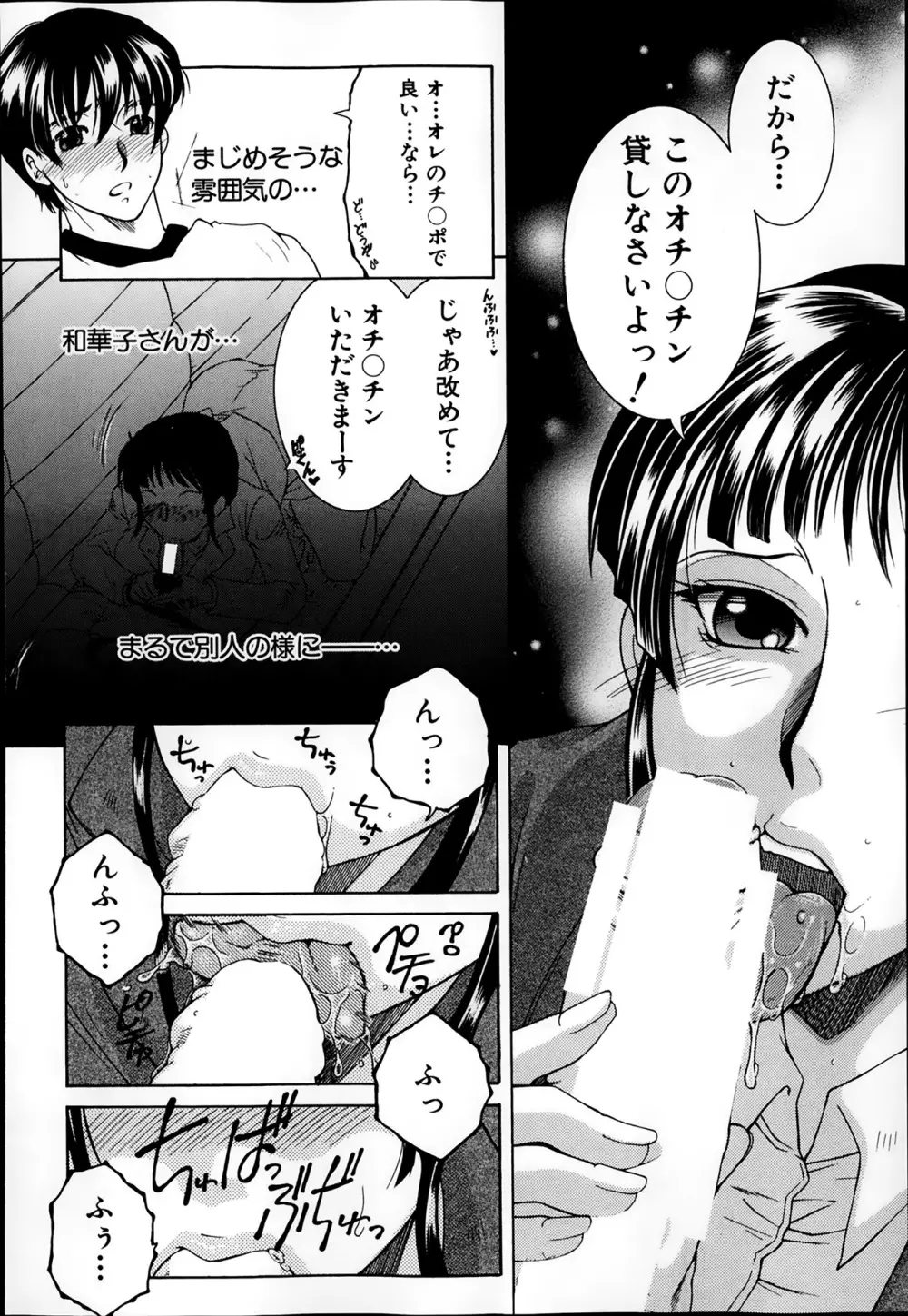 シェアハウスへようこそ Page.49