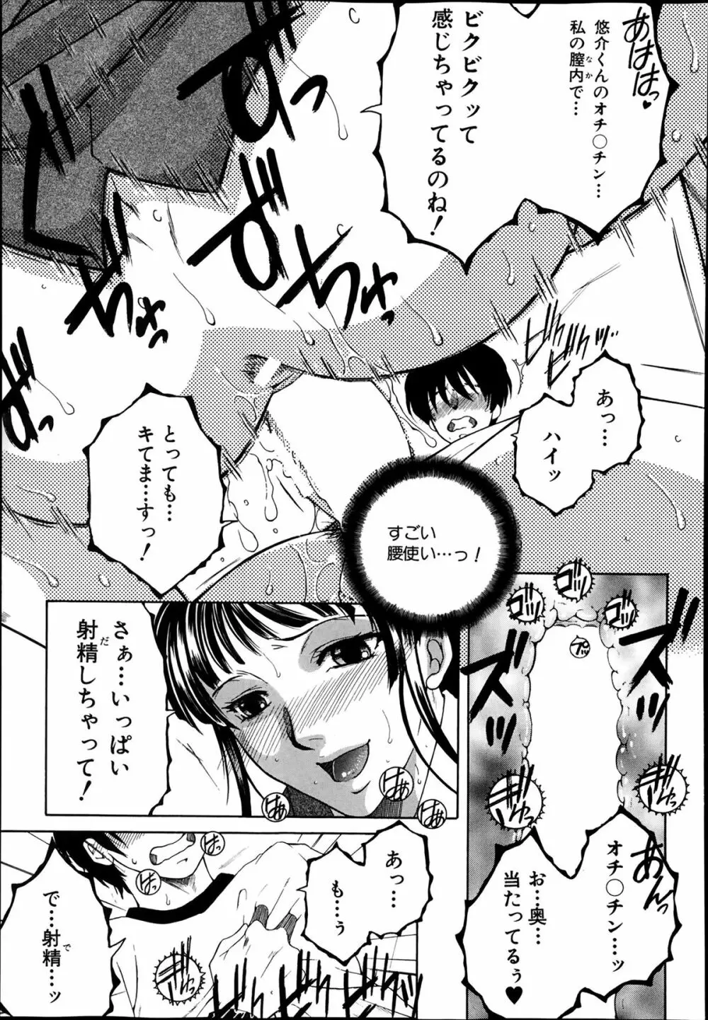 シェアハウスへようこそ Page.56