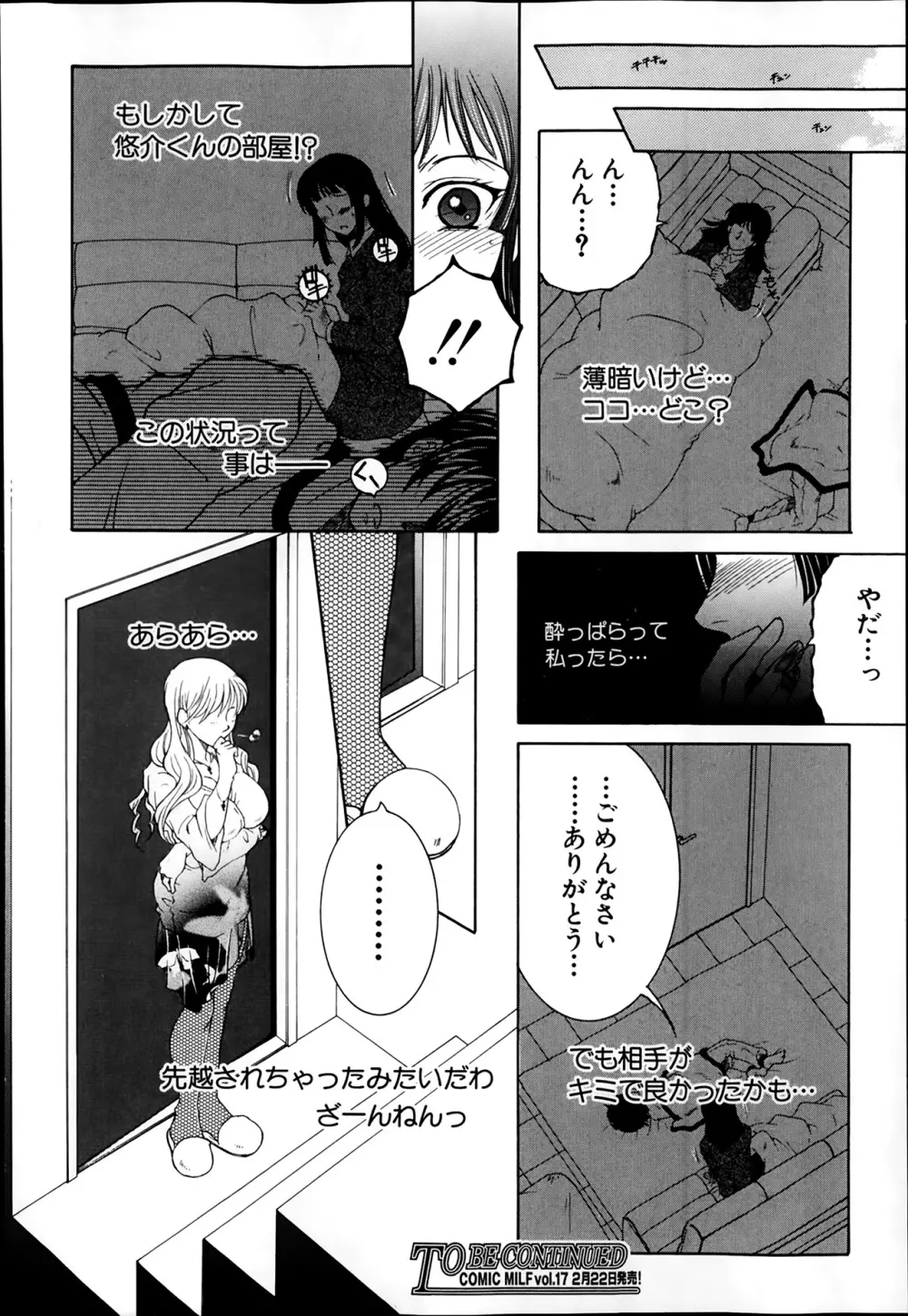 シェアハウスへようこそ Page.67