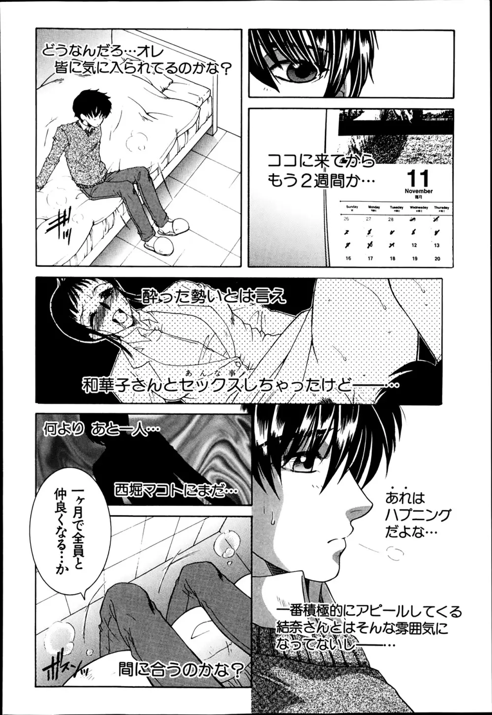 シェアハウスへようこそ Page.71