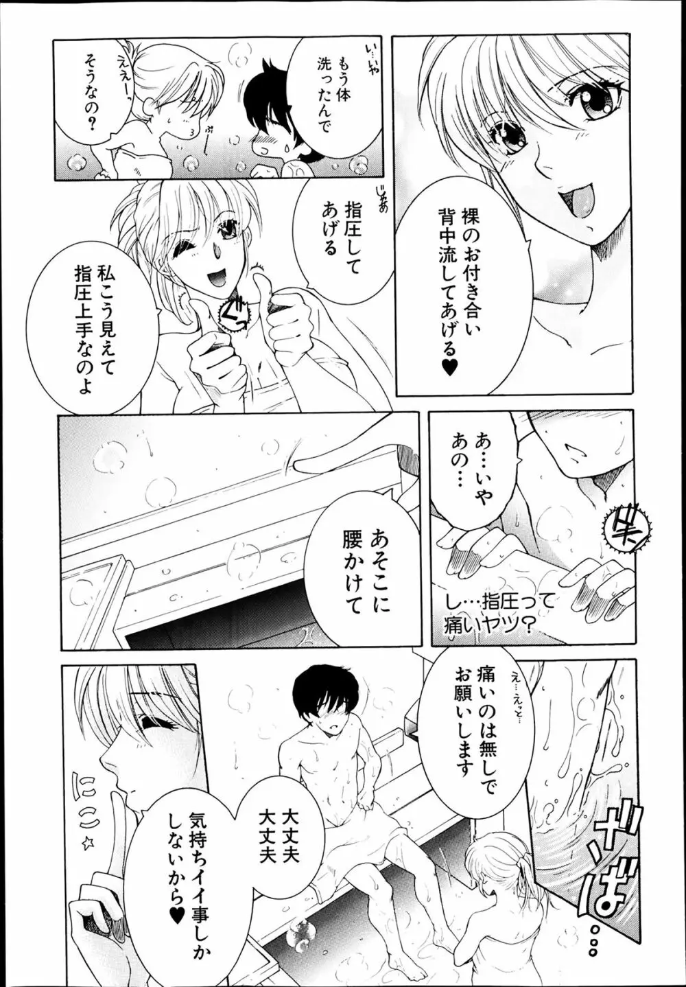 シェアハウスへようこそ Page.74