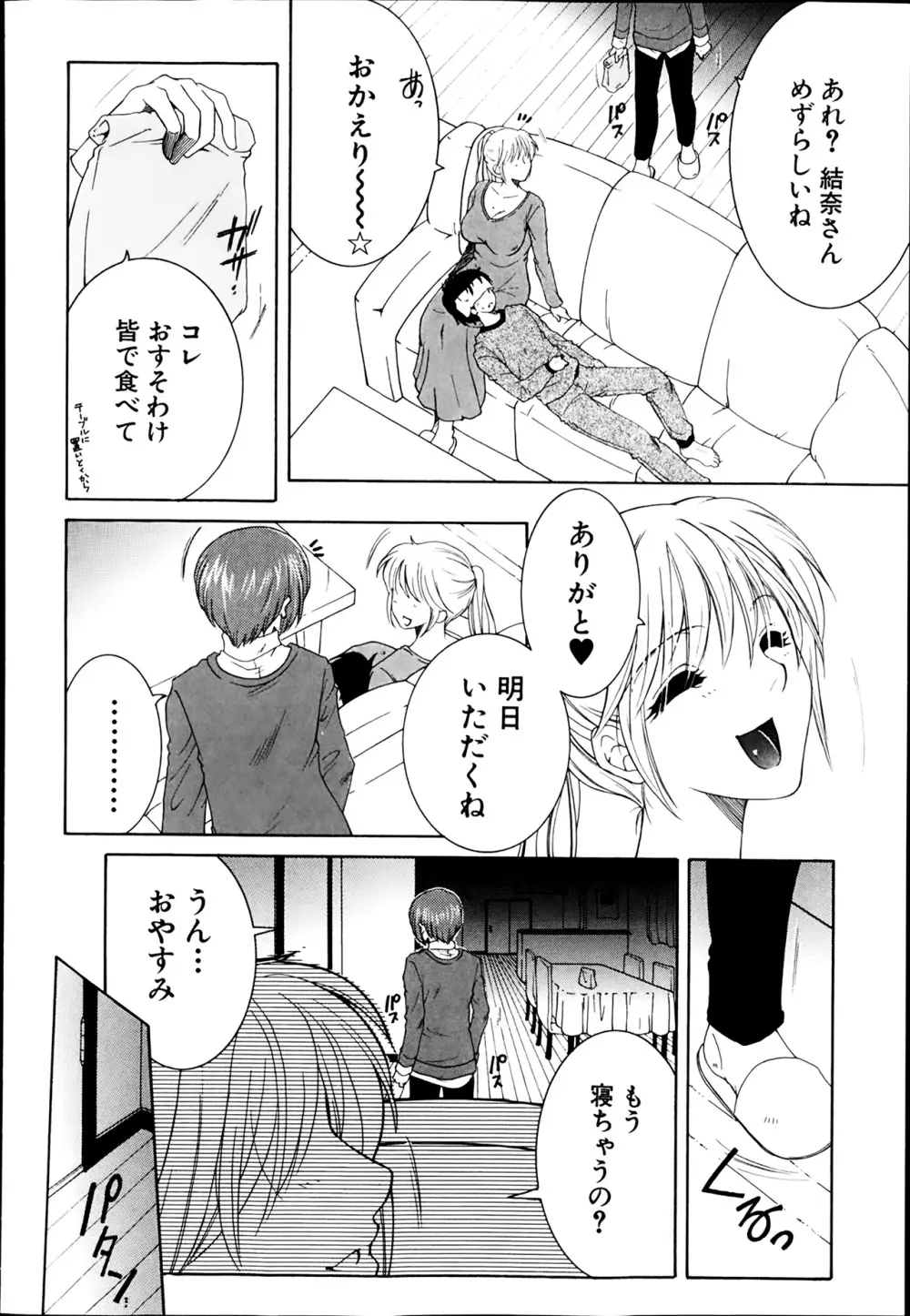 シェアハウスへようこそ Page.99