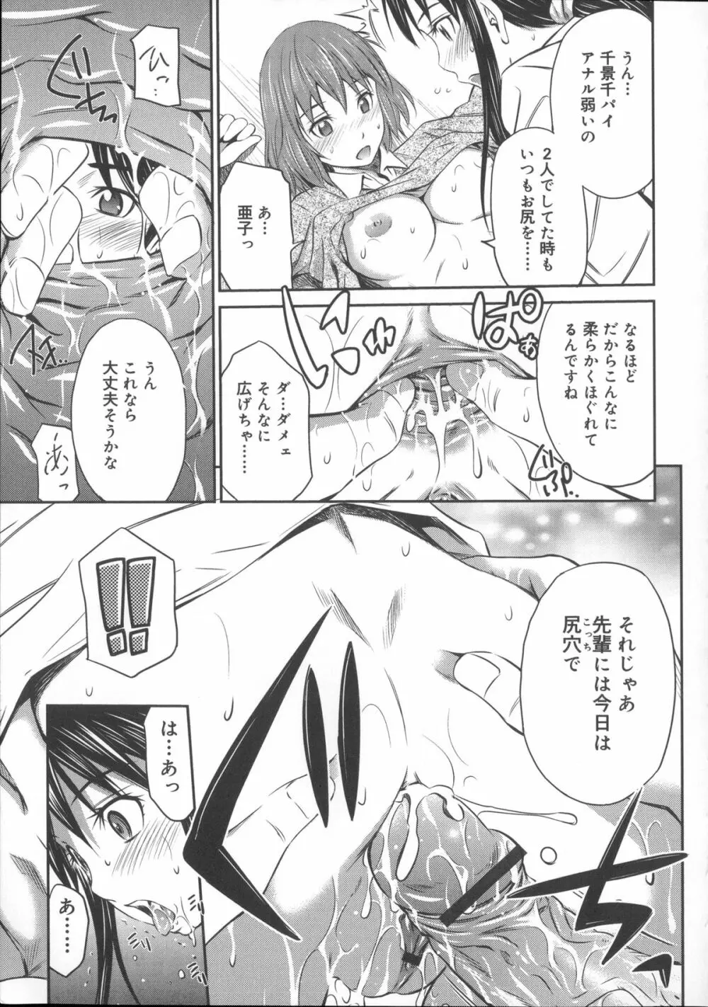 桃色トライアングル Page.104