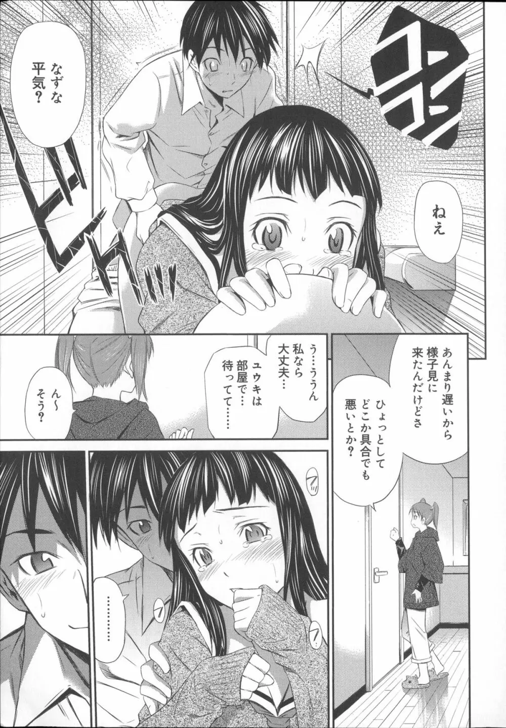 桃色トライアングル Page.150