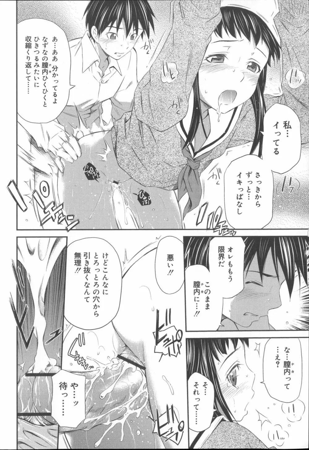 桃色トライアングル Page.157