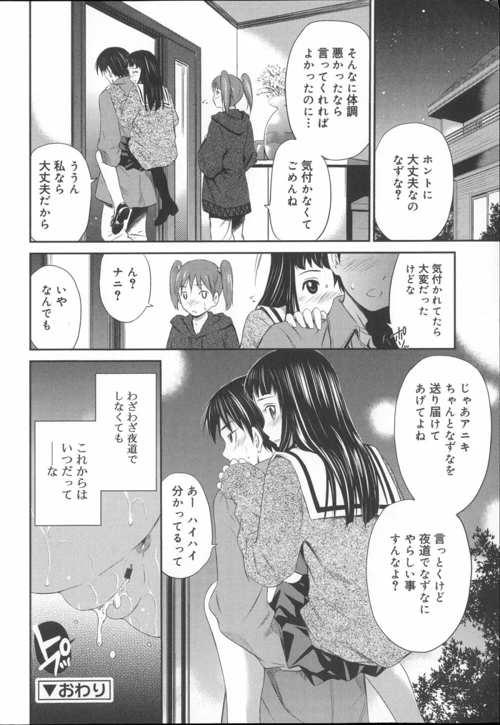 桃色トライアングル Page.161