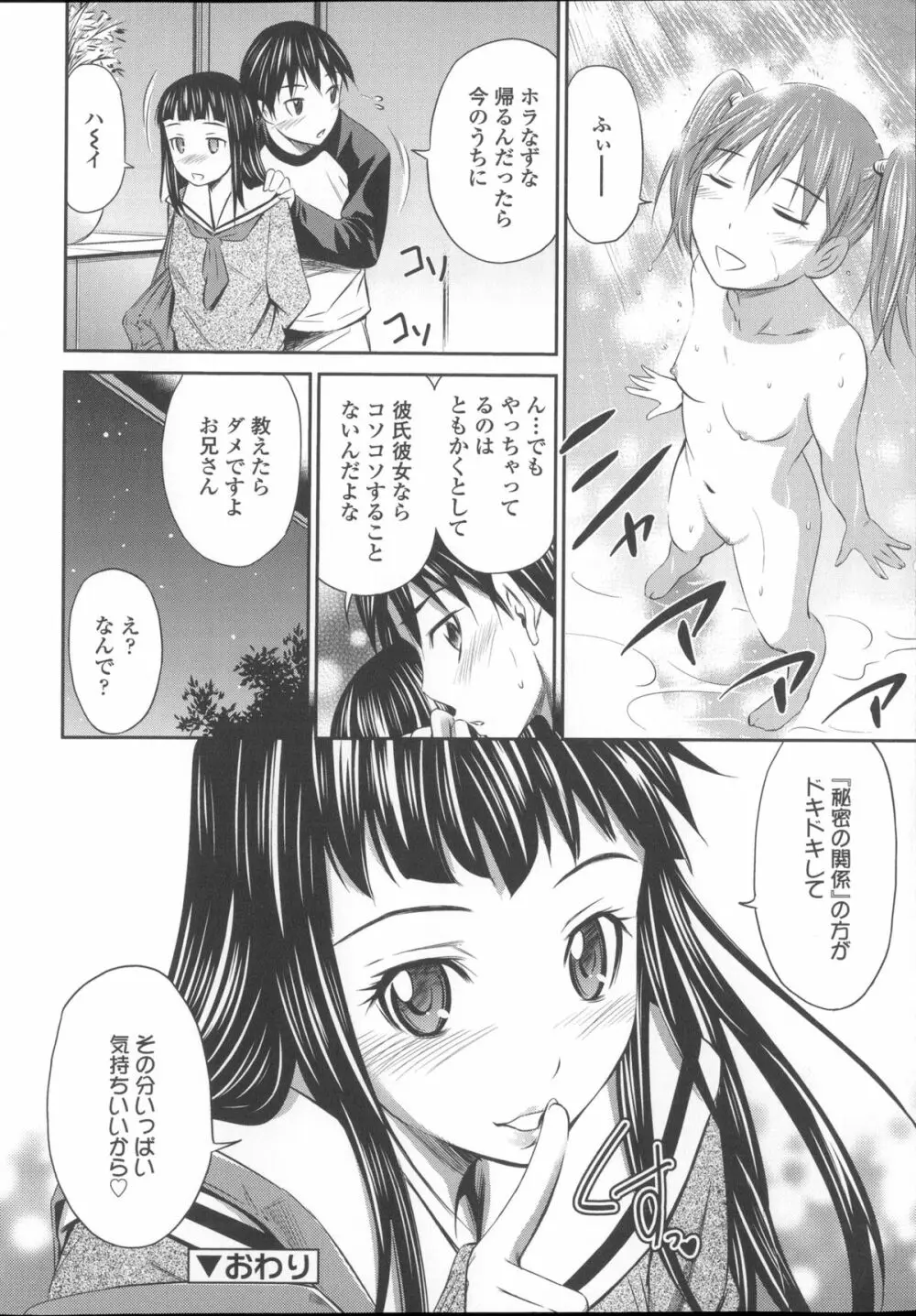 桃色トライアングル Page.185