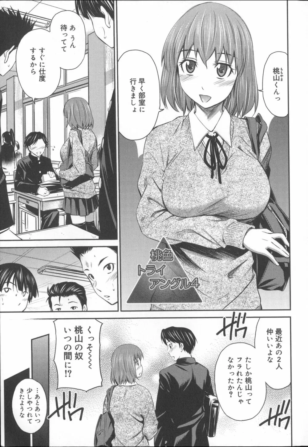 桃色トライアングル Page.90