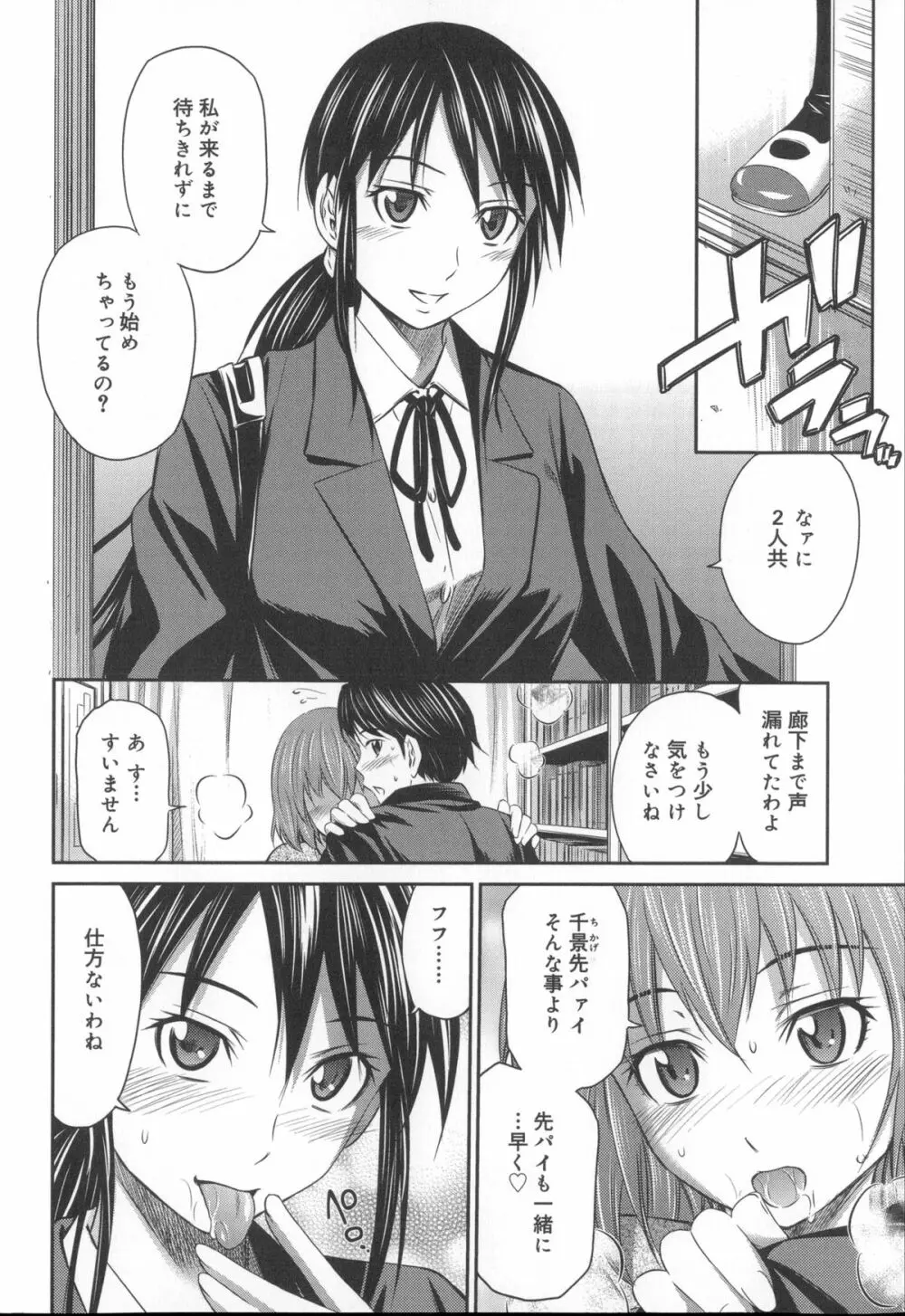 桃色トライアングル Page.93