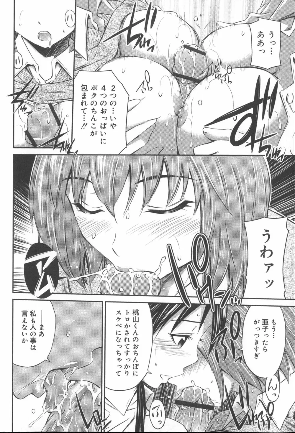 桃色トライアングル Page.95