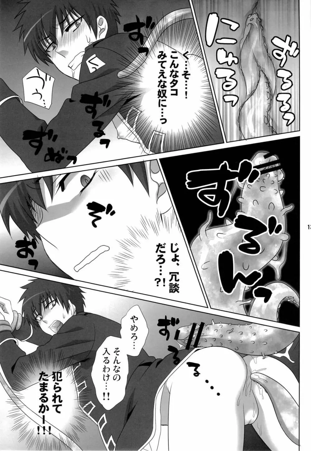 ペットの躾くらいちゃんとしとけ!! Page.13