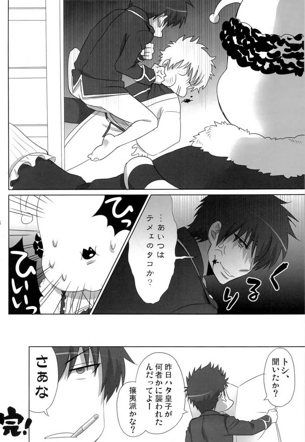 ペットの躾くらいちゃんとしとけ!! Page.28