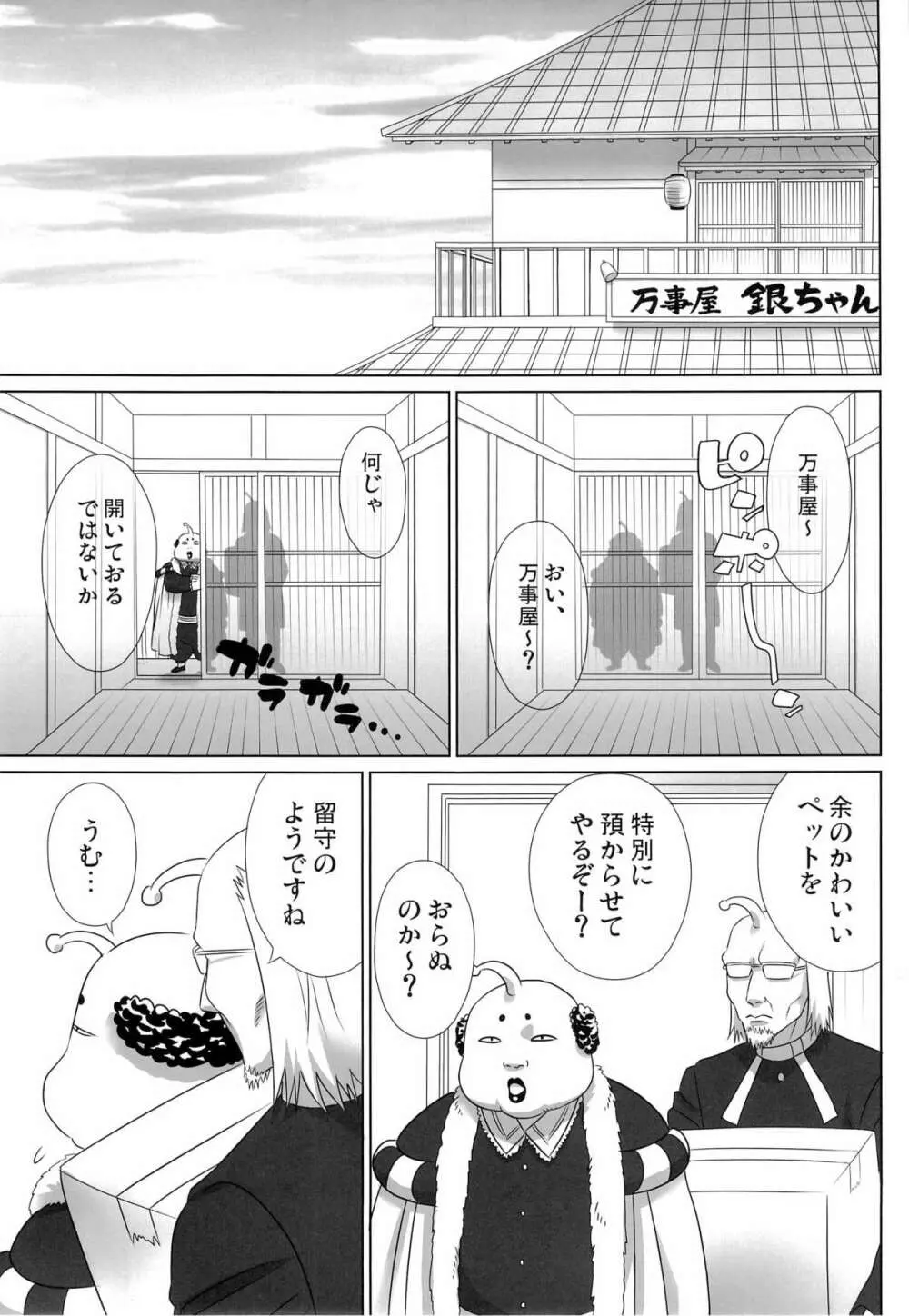 ペットの躾くらいちゃんとしとけ!! Page.5