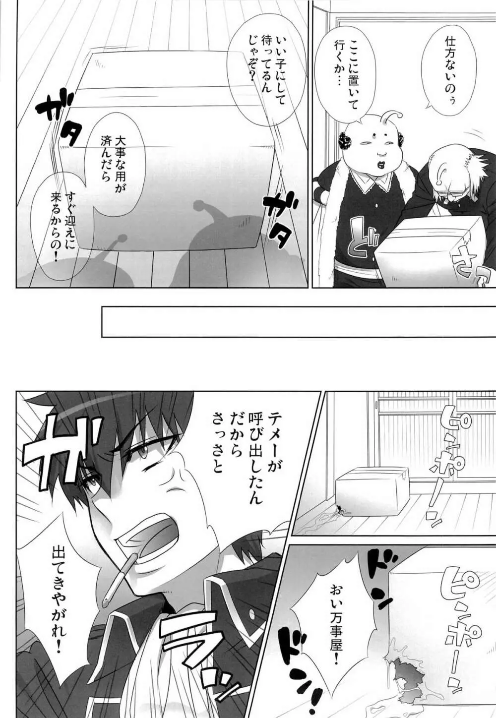 ペットの躾くらいちゃんとしとけ!! Page.6