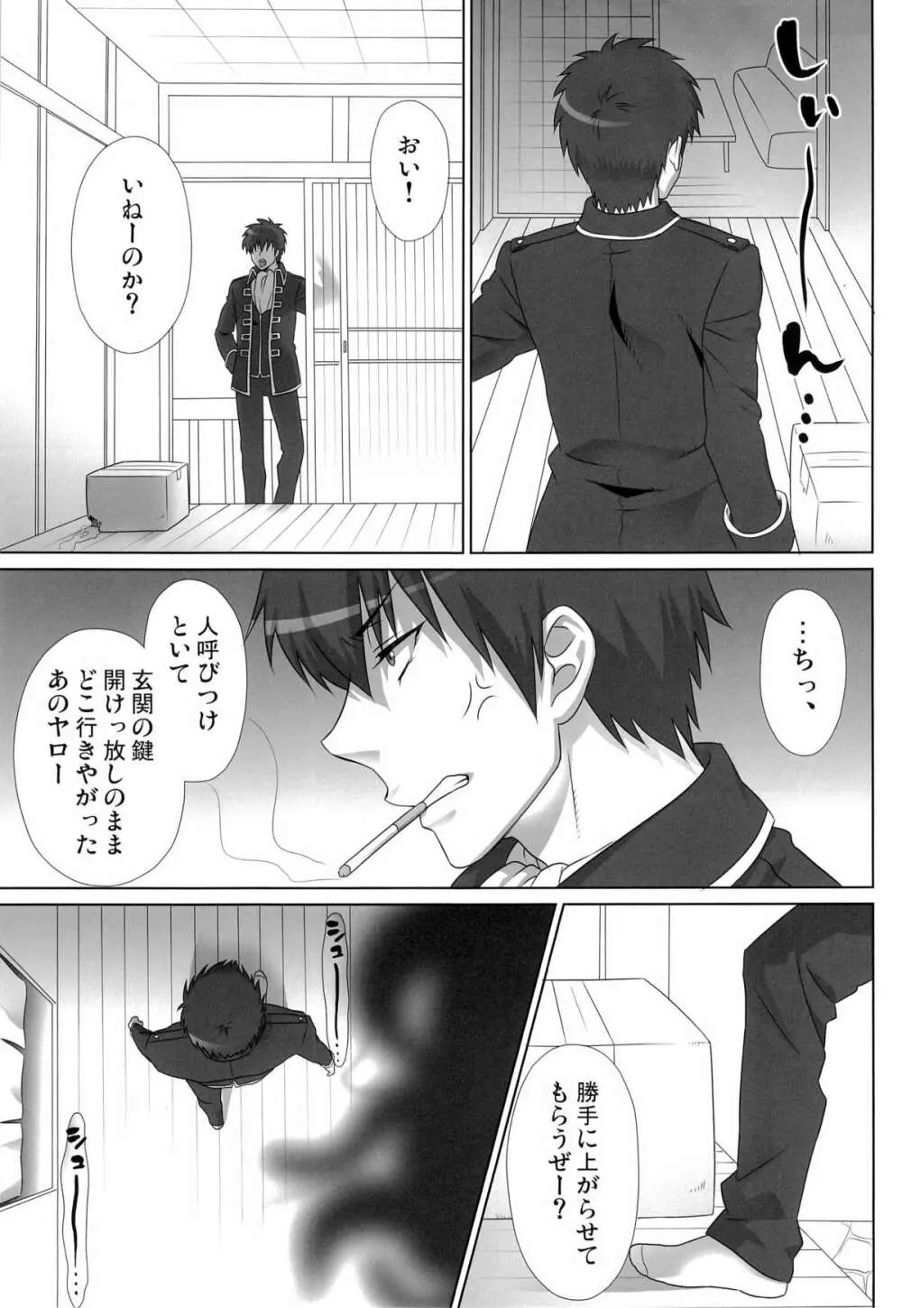 ペットの躾くらいちゃんとしとけ!! Page.7