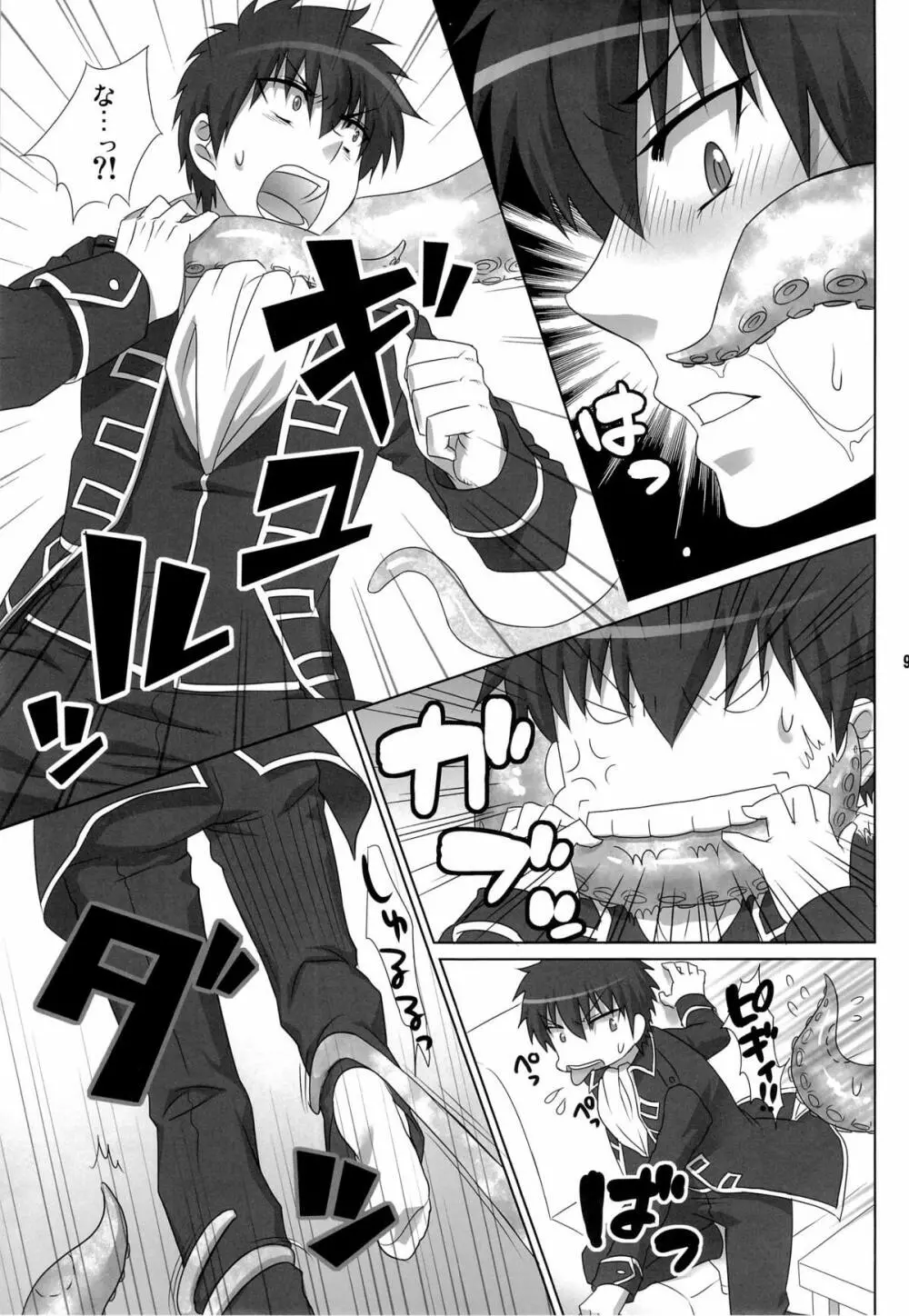 ペットの躾くらいちゃんとしとけ!! Page.9