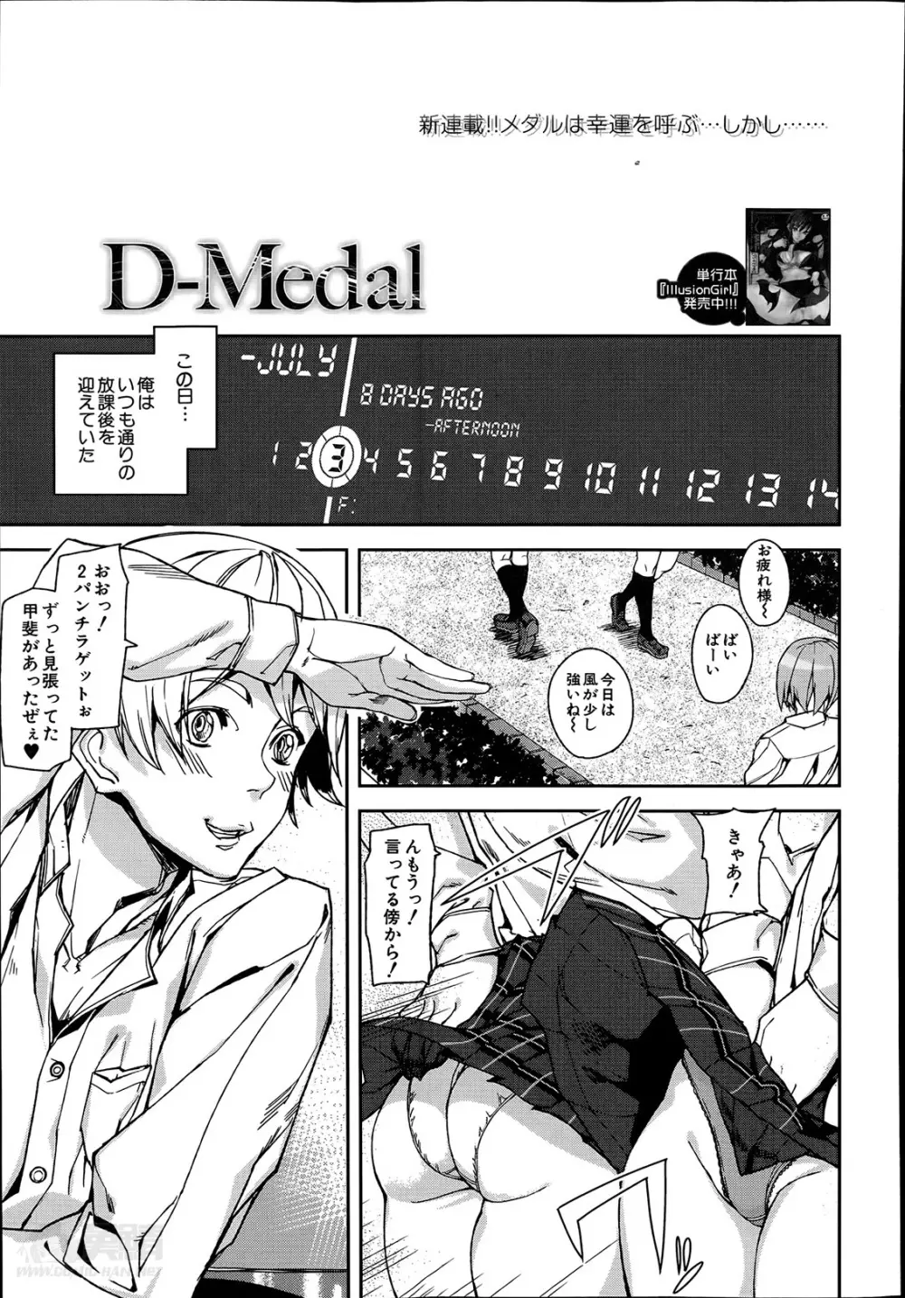 [アシオミマサト] D-Medal 第1-2章 Page.3