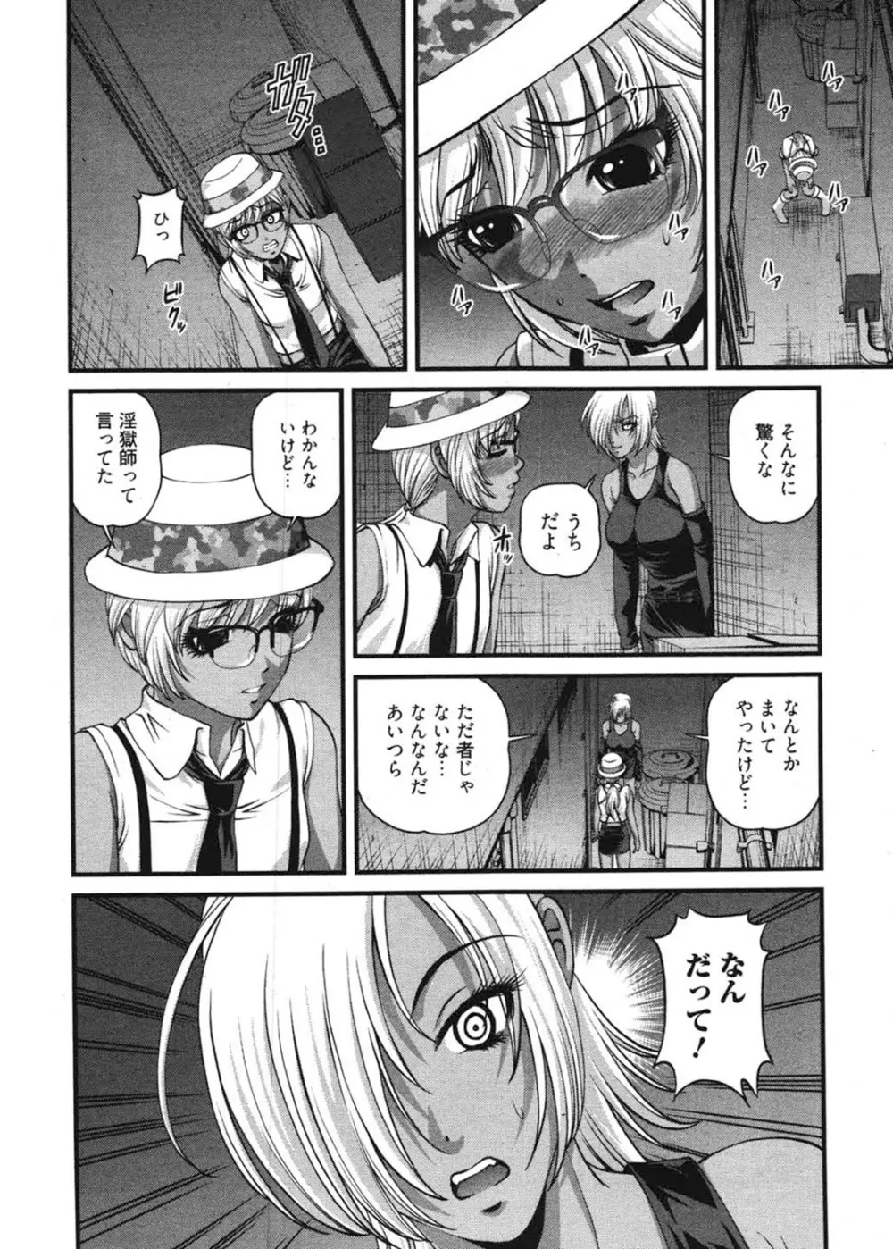 淫獄師 3 Page.101