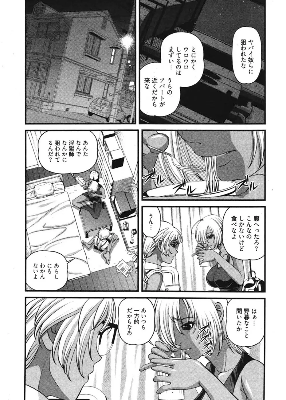 淫獄師 3 Page.102