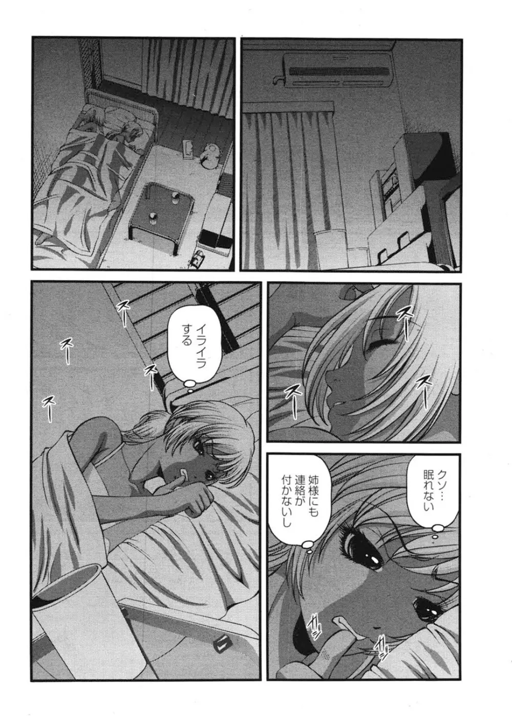 淫獄師 3 Page.103