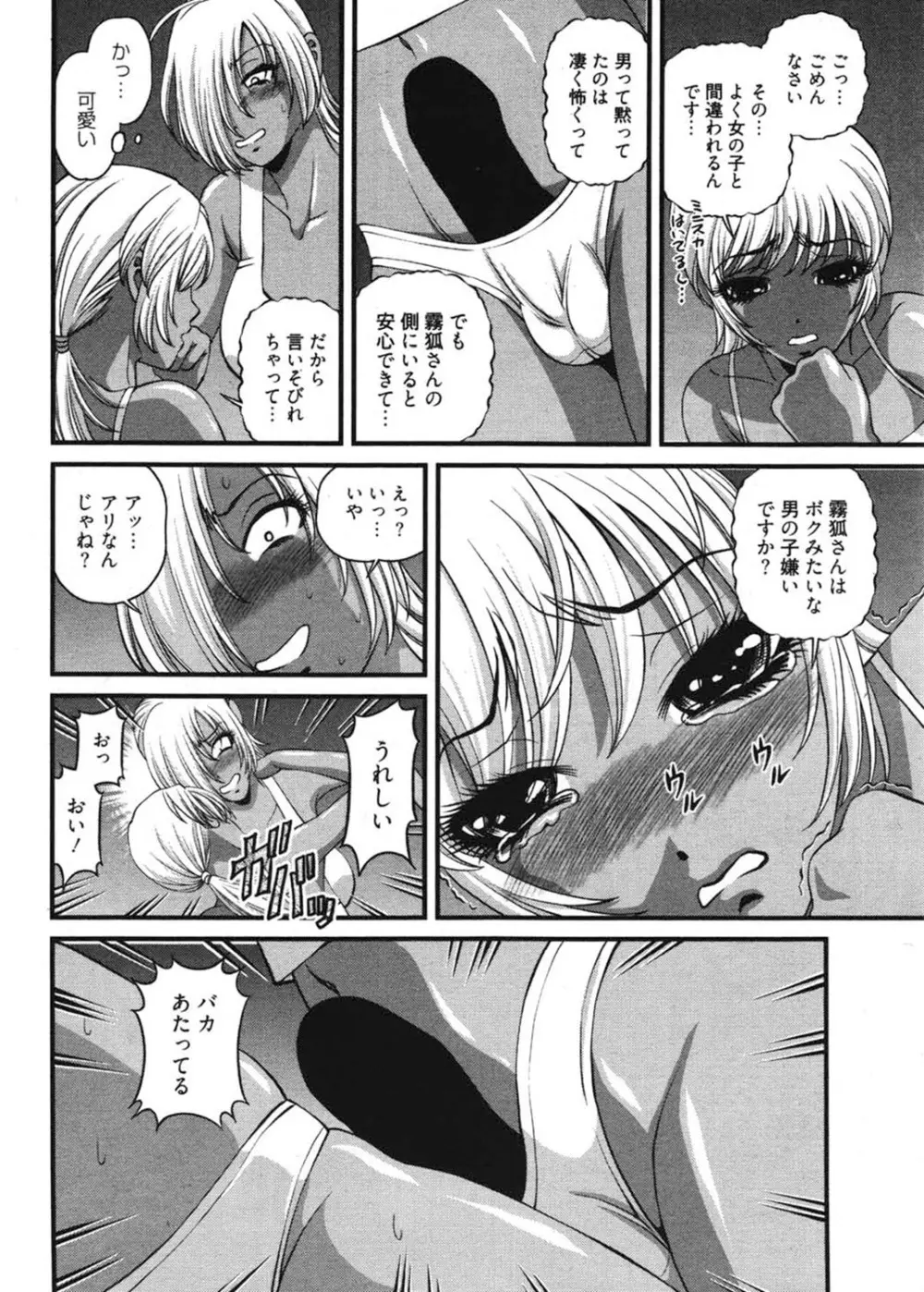 淫獄師 3 Page.105