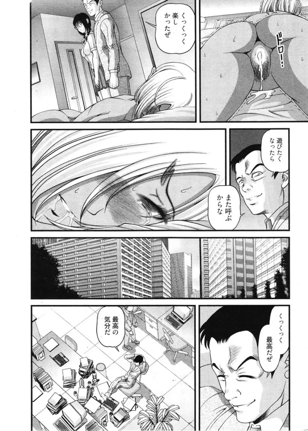 淫獄師 3 Page.11