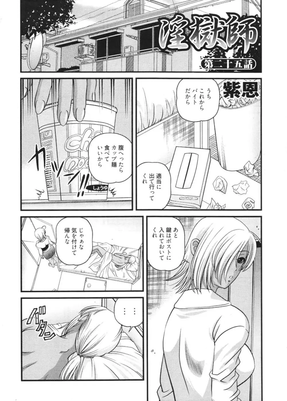 淫獄師 3 Page.112