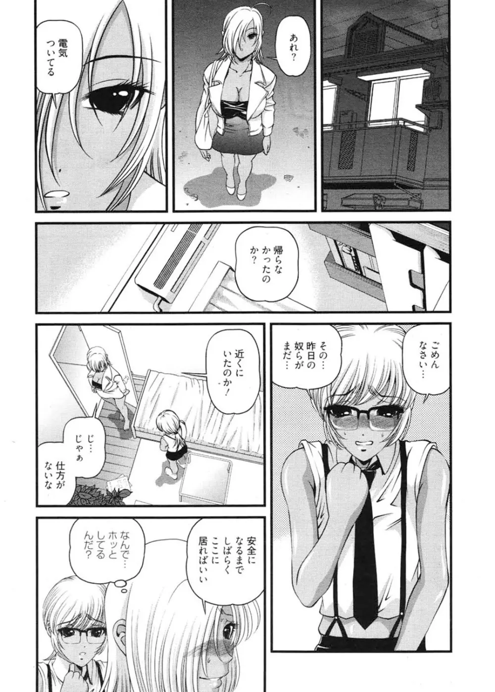 淫獄師 3 Page.115