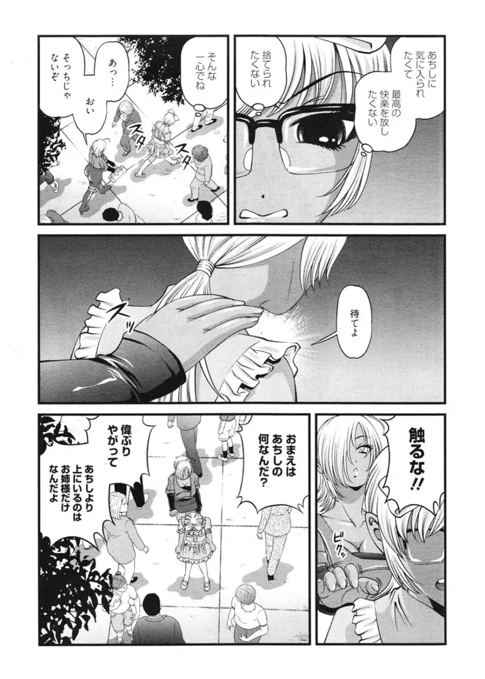 淫獄師 3 Page.128