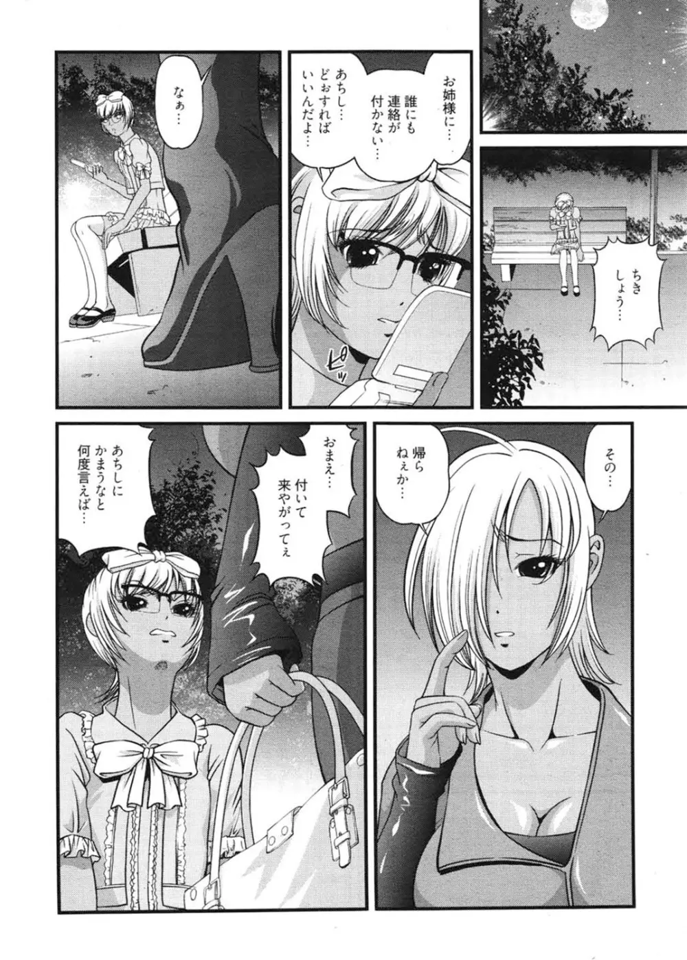 淫獄師 3 Page.133