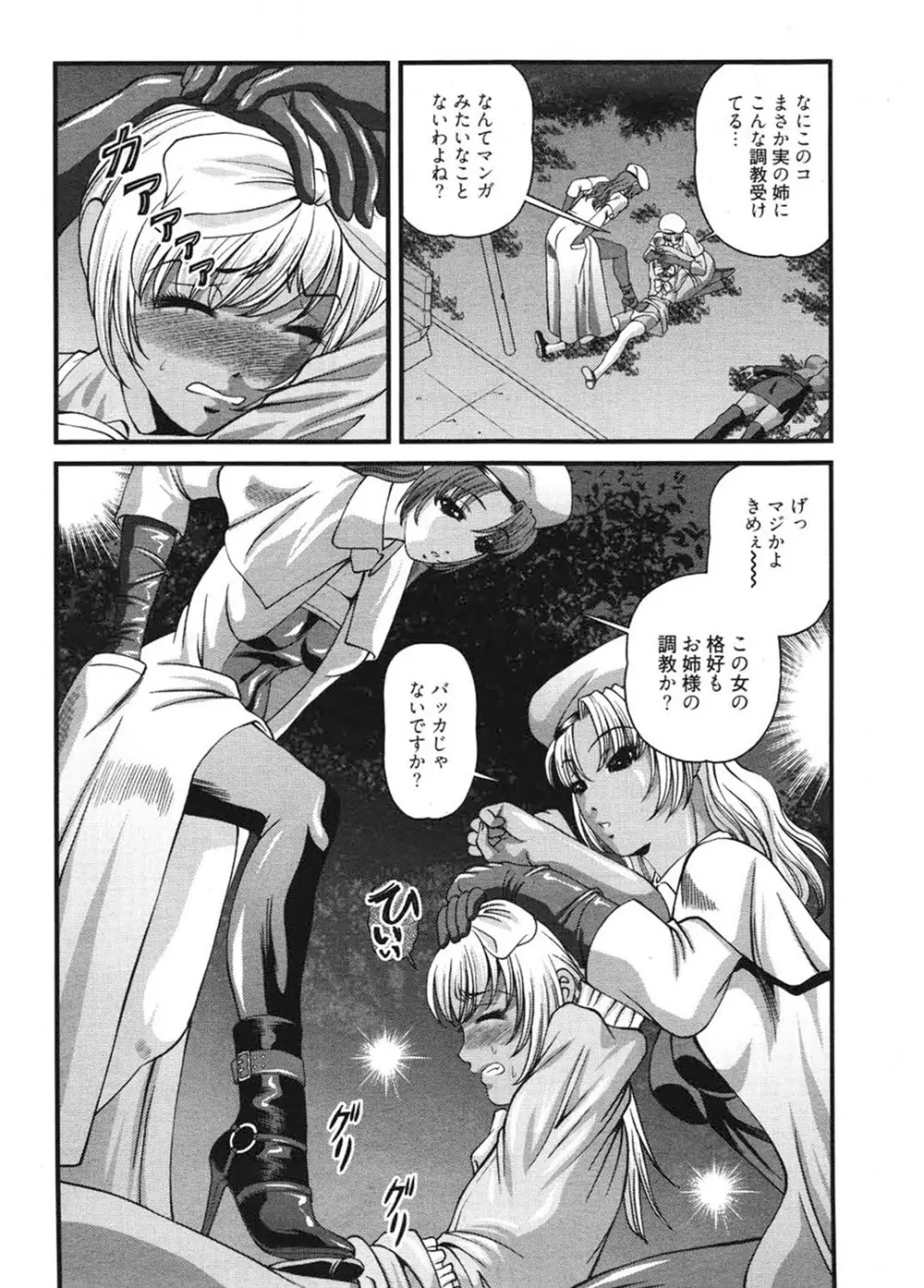 淫獄師 3 Page.139