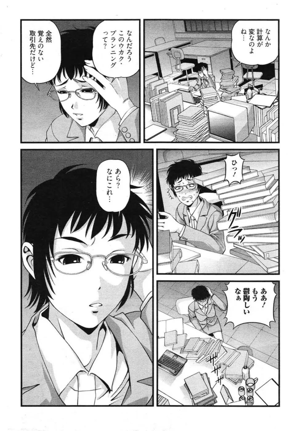 淫獄師 3 Page.14