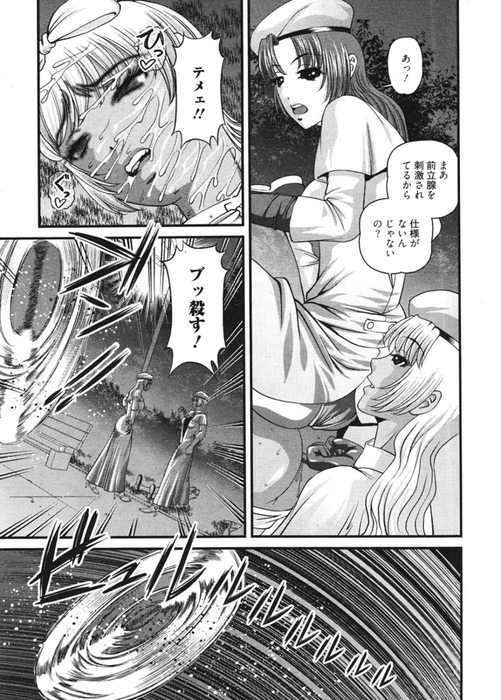 淫獄師 3 Page.146