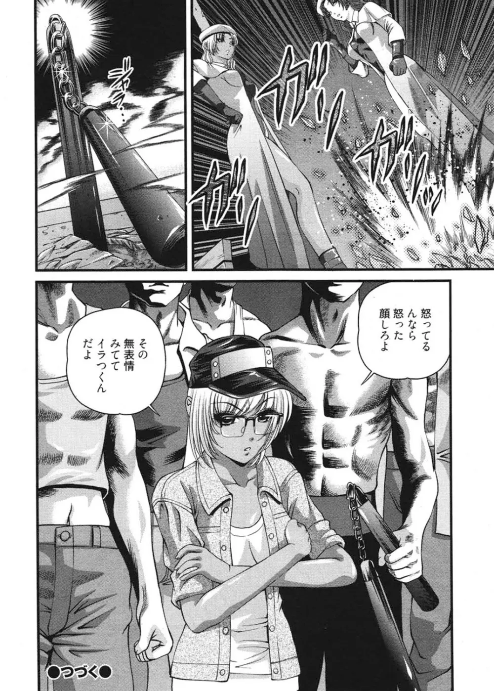 淫獄師 3 Page.147